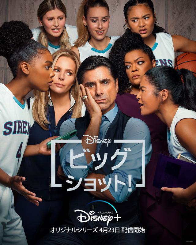 画像: ディズニープラス オリジナルドラマシリーズ『ビッグショット!』4月23日(金)独占配信 © 2021 Disney