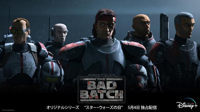 画像: ディズニープラスオリジナルシリーズ『スター・ウォーズ:バッド・バッチ』5月4日(火)独占配信 © 2021 TM & © Lucasfilm Ltd. All Rights Reserved.