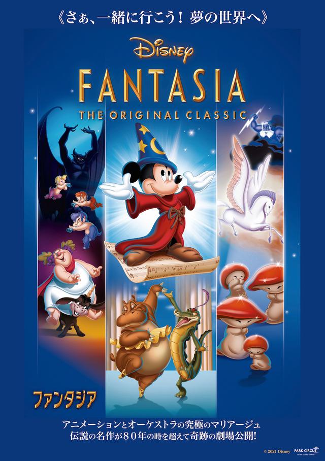 画像: 映画館に甦るディズニーの伝説的名作『ファンタジア』劇場予告編が完成