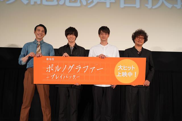 画像: 『劇場版ポルノグラファー~プレイバック』上映記念舞台挨拶、竹財輝之助、猪塚健太、吉田宗洋、三木康一郎監督登壇!ファンに感謝