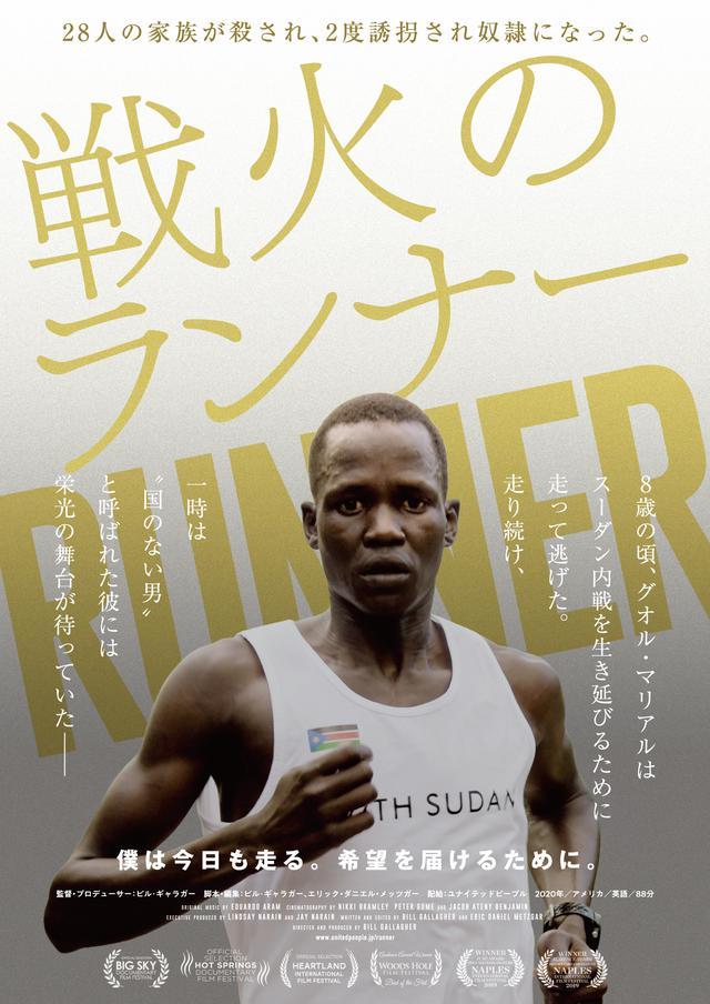 画像1: 難民から五輪選手になった“国のない男”を追ったドキュメンタリー映画が公開