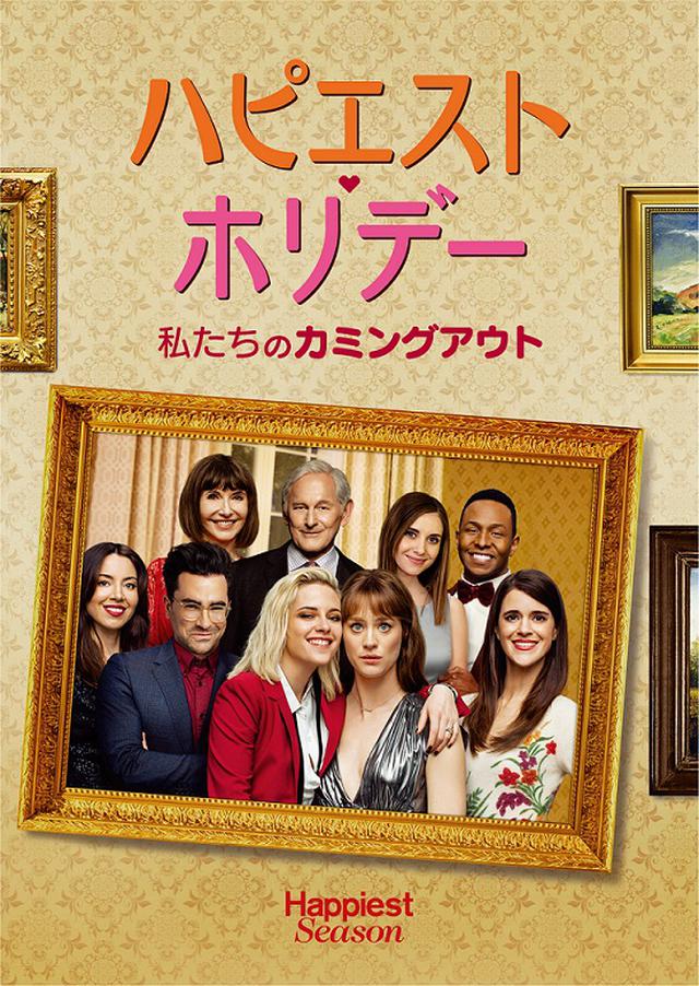 画像2: クリステン・スチュワート&マッケンジー・デイヴィスが恋人役で共演『ハピエスト・ホリデー』本日配信スタート!