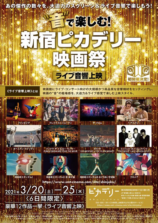 画像1: 新宿は初開催で12作、なんばは第2回で45作を一挙上映!
