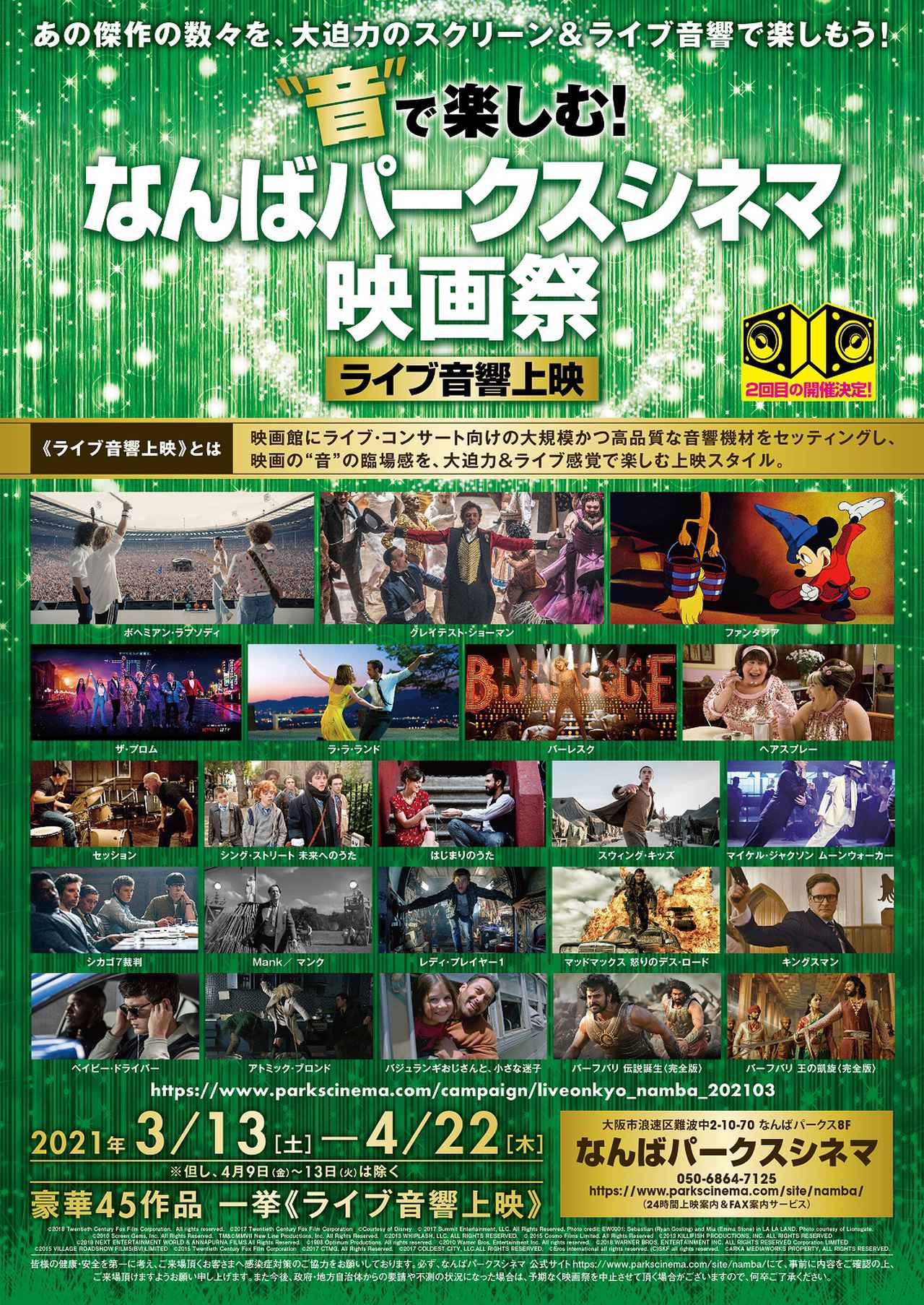 画像2: 新宿は初開催で12作、なんばは第2回で45作を一挙上映!