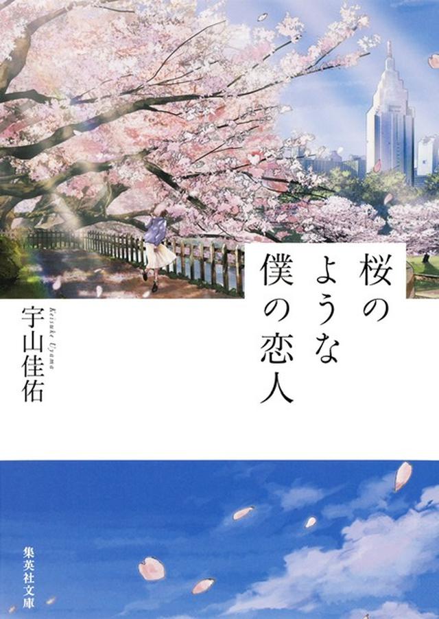 画像: ©宇山佳佑/集英社 【イラストレーション/LAL!ROLE】