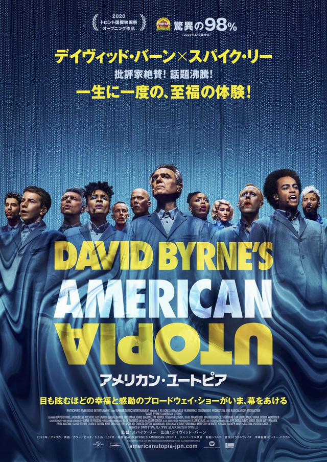 画像3: デイヴィッド・バーン×スパイク・リーが贈る至福の体験!