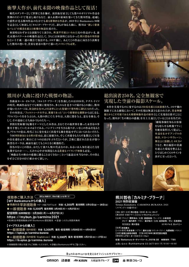 画像14: 3月29日~熊川哲也 『カルミナ・ブラーナ』2021 特別収録版、オンライン限定配信決定!