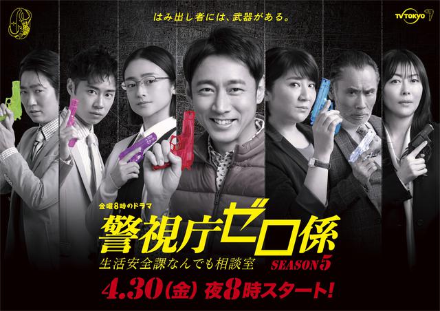 画像2: 4月30日(金)より放送のドラマ『警視庁ゼロ係〜生活安全課なんでも相談室〜シーズン5』にNON STYLE石田、中山美穂にレギュラー出演決定!