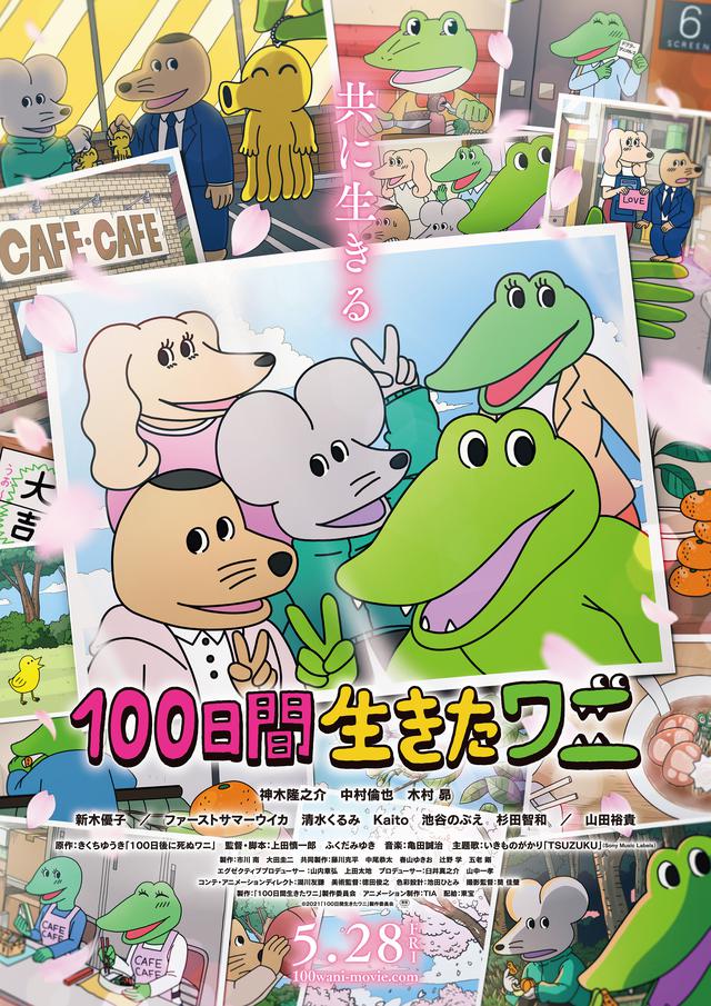 画像8: 映画『100日間生きたワニ』に山田裕貴、ファーストサマーウイカ、清水くるみ出演決定!