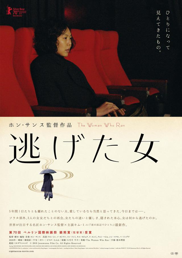 画像: 名匠ホン・サンス監督最新作『逃げた女』6/11 (金)より公開決定