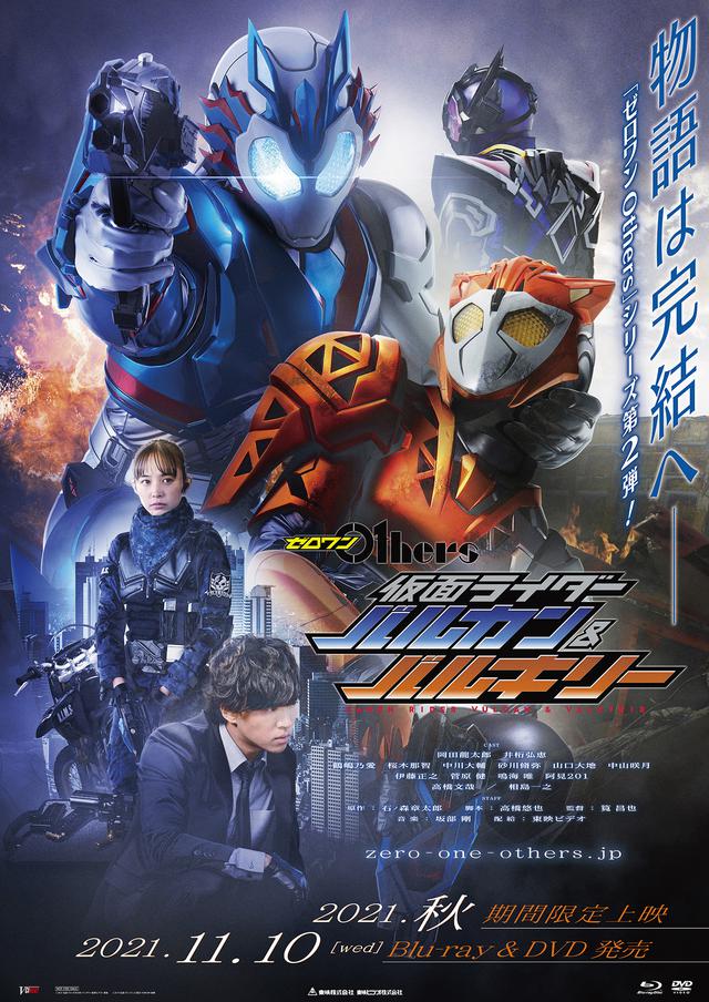 画像1: Vシネクスト「ゼロワン Others 仮面ライダーバルカン&バルキリー」今秋上映決定!ゼロワンの高橋文哉出演決定!