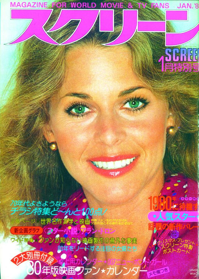 画像: 当時の人気を物語る、リンゼイが表紙を飾った1980年1月号のスクリーン