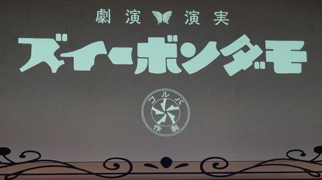 画像: NEWS加藤シゲアキ主演、約3年半ぶりの舞台『モダンボーイズ』開幕!