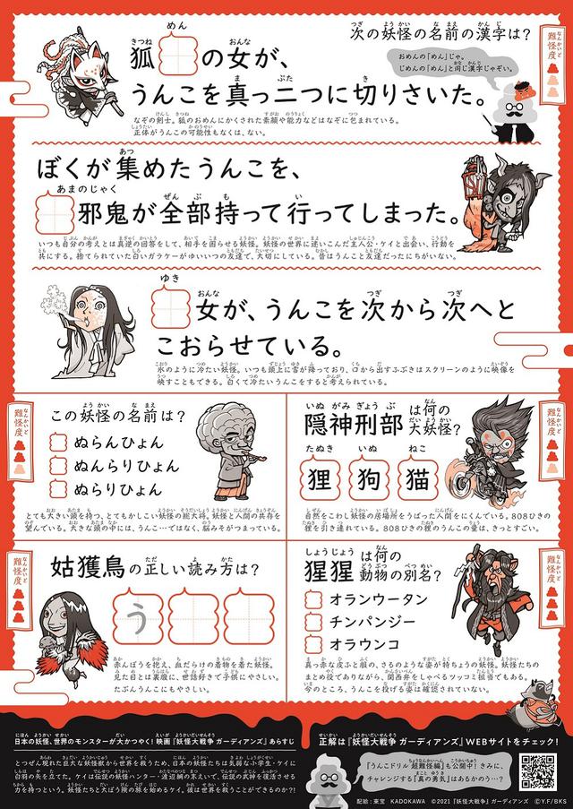 画像2: 映画『妖怪大戦争 ガーディアンズ』と「うんこドリル」がコラボ!相馬宏充の描き下ろしイラストポスタービジュアルも公開!