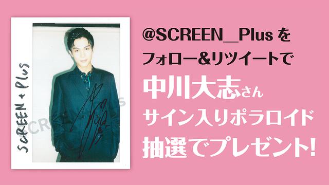 画像: サイン入りポラプレゼント:1名様