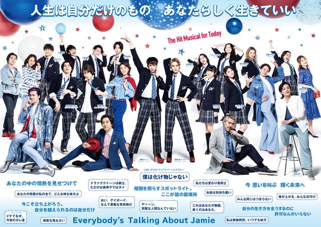画像2: 8月から上演の森崎ウィン・高橋颯(Wキャスト)主演ミュージカル『ジェイミー』、5月9日歌唱パフォーマンスイベント開催!