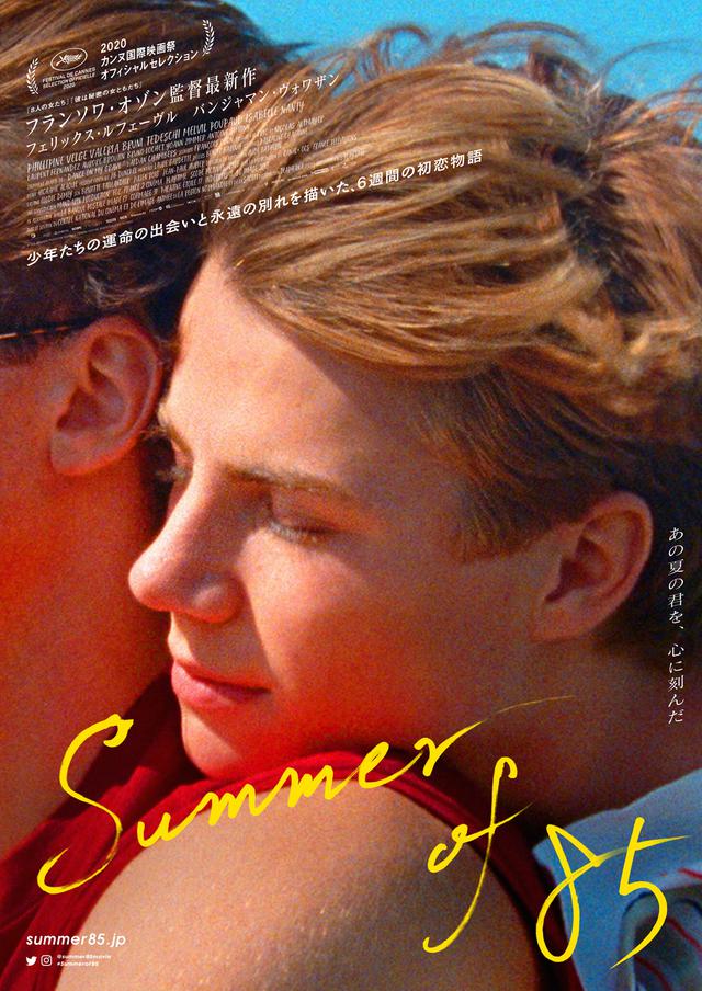 画像: 「あの夏の君を、心に刻んだ」との惹句が心に残る第一弾ビジュアル