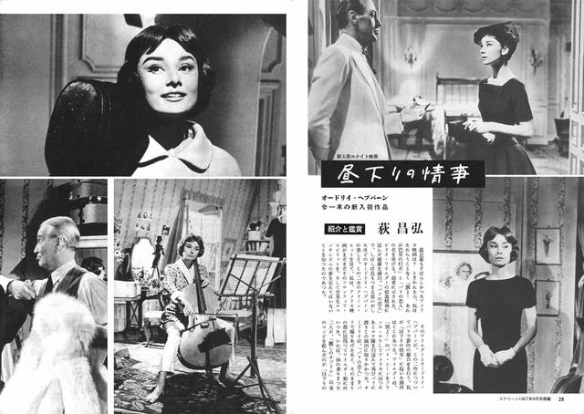 画像3: 『パリの恋人』〜『ティファニーで朝食を』まで『オードリー・ヘプバーン復刻号』第2弾がSCREEN STOREで限定発売!
