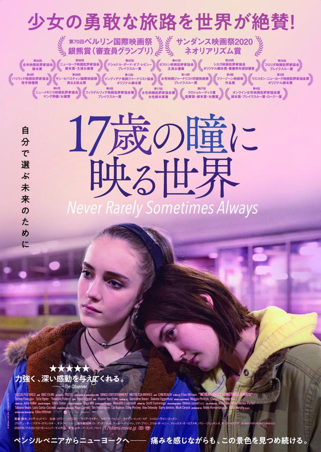 画像: 17歳の少女たちが向き合う世界を鮮やかに活写した物語
