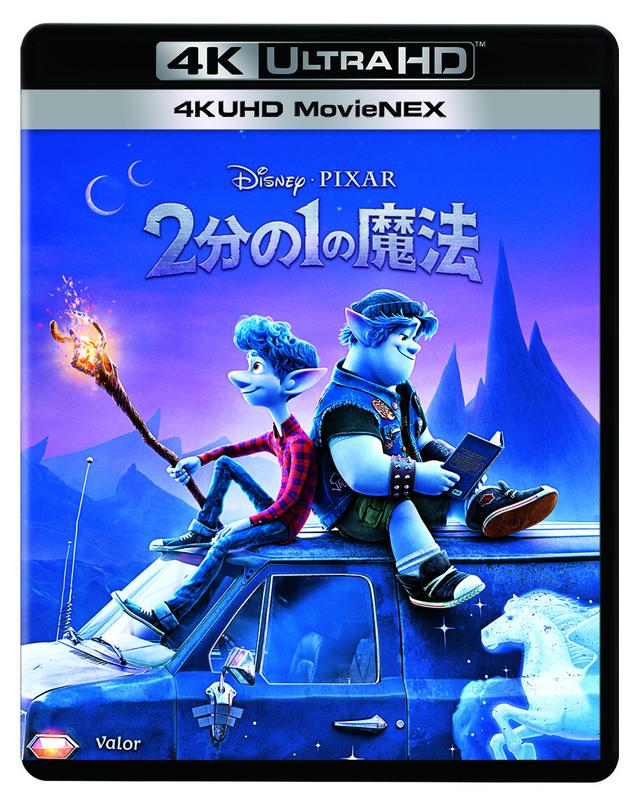 画像2: 【おうち映画】AVライター折原一也氏が解説!4K UHDで楽しみたいディズニー映画