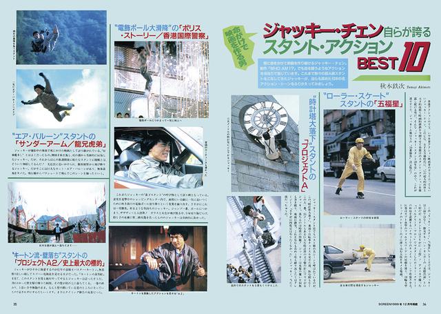 画像2: ジャッキー・チェンのハリウッド活躍時代を中心にした復刻号の最新刊発売!初回特典で生写真がついてくる!!