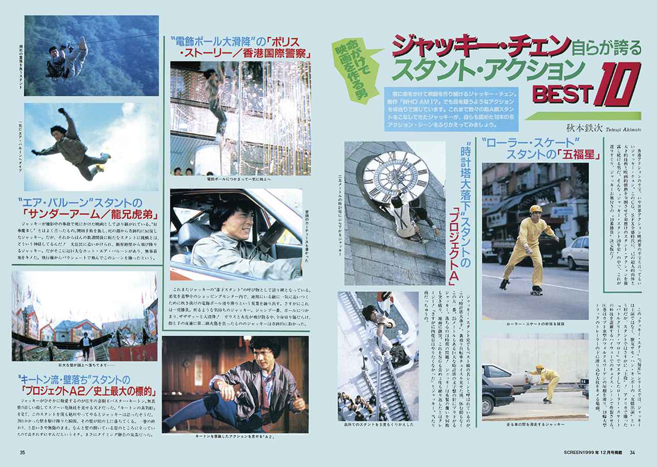 画像2: ジャッキー・チェンのハリウッド活躍時代を中心にした復刻号の最新刊発売!引退発言の真相にも迫ります!