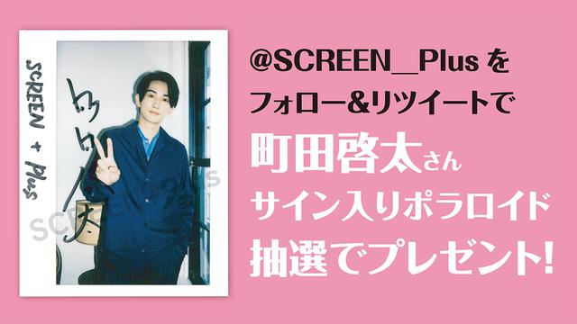 画像: サイン入りポラプレゼント:1名様