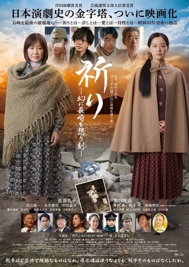 画像: 高島礼子・黒谷友香W主演映画『祈り ー幻に長崎を想う刻ー』8月13日長崎先行公開&8月20日全国公開決定!