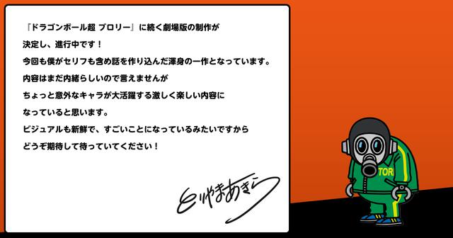 画像: 劇場版『ドラゴンボール超』最新作2022年公開決定!鳥山明(原作・脚本・キャラクターデザイン)からのコメント到着!