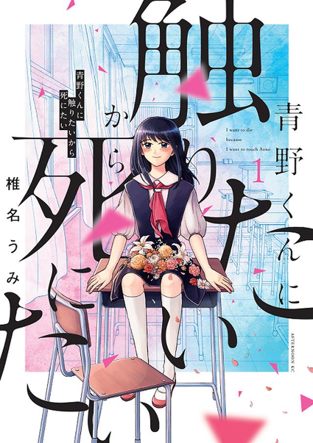 画像: ©椎名うみ/講談社