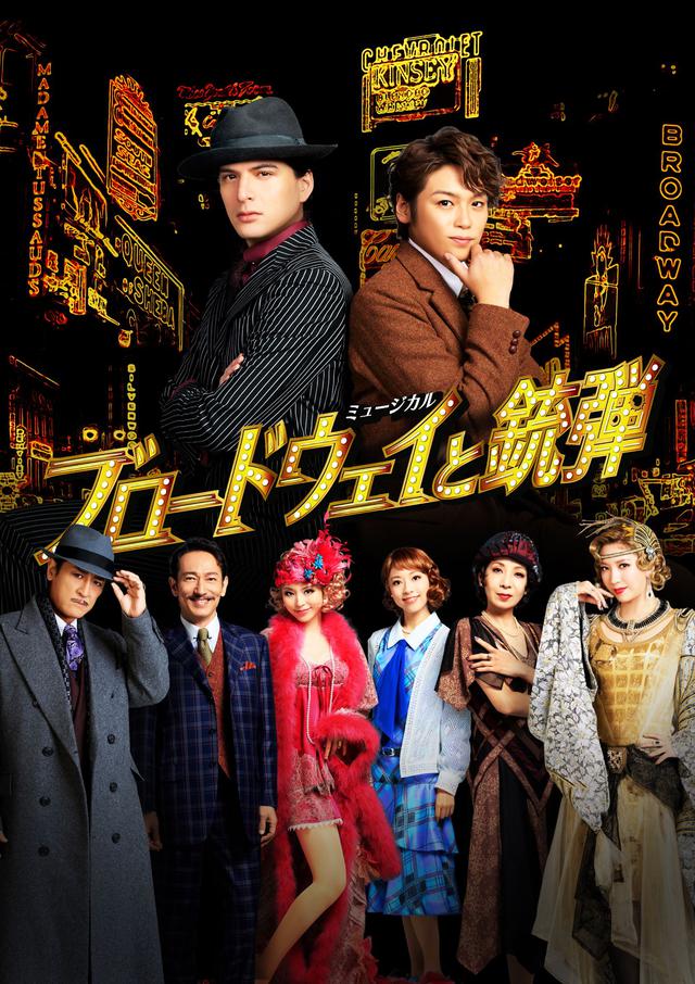 画像13: 城田優×髙木雄也W主演ミュージカル『ブロードウェイと銃弾』5月12日開幕!主演2人のコメント到着!