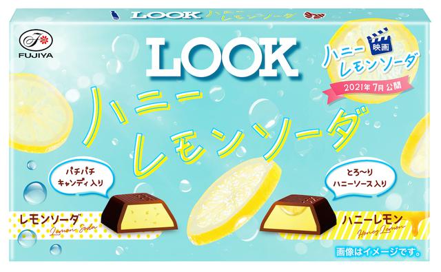画像: ◆あなたに出会い、世界が変わる「ルック(ハニーレモンソーダ)」