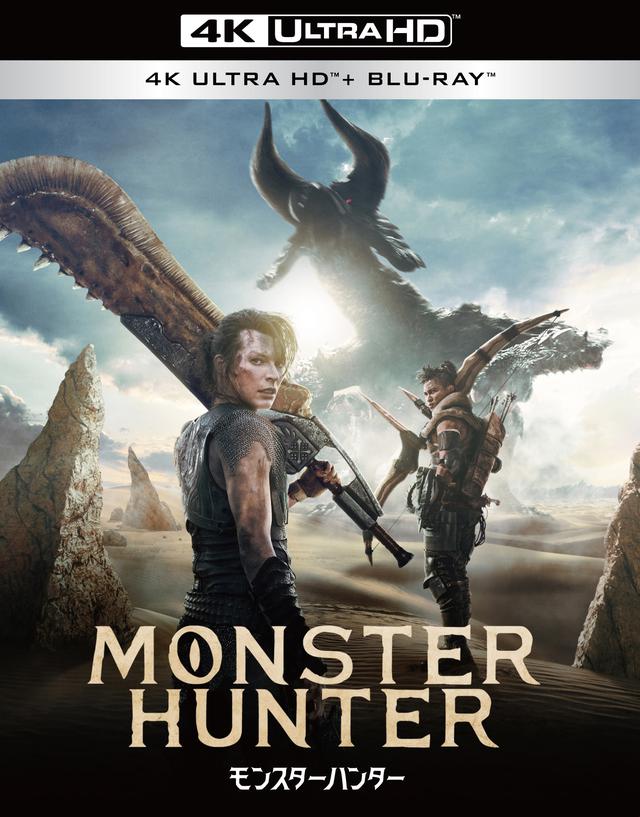 画像3: 超巨大モンスターとの大迫力バトルを体験!映画『モンスターハンター』4K Ultra HDブルーレイ8月発売