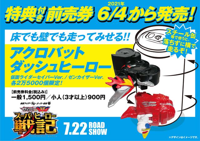 画像: 特典付き前売券情報
