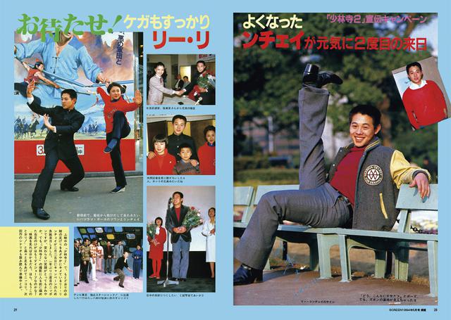 画像: 「少林寺2」で来日したリー・リンチェイに密着!