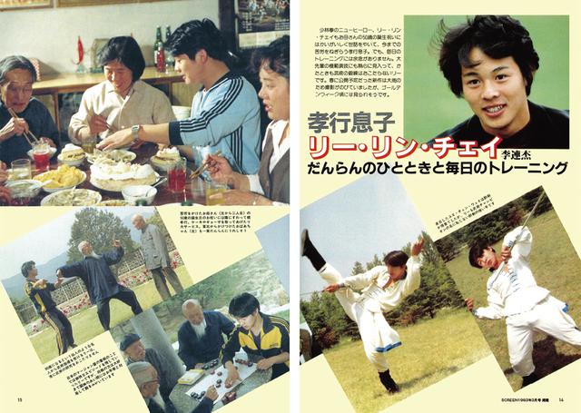 画像: リー・リンチェイ時代のプライベートにも密着