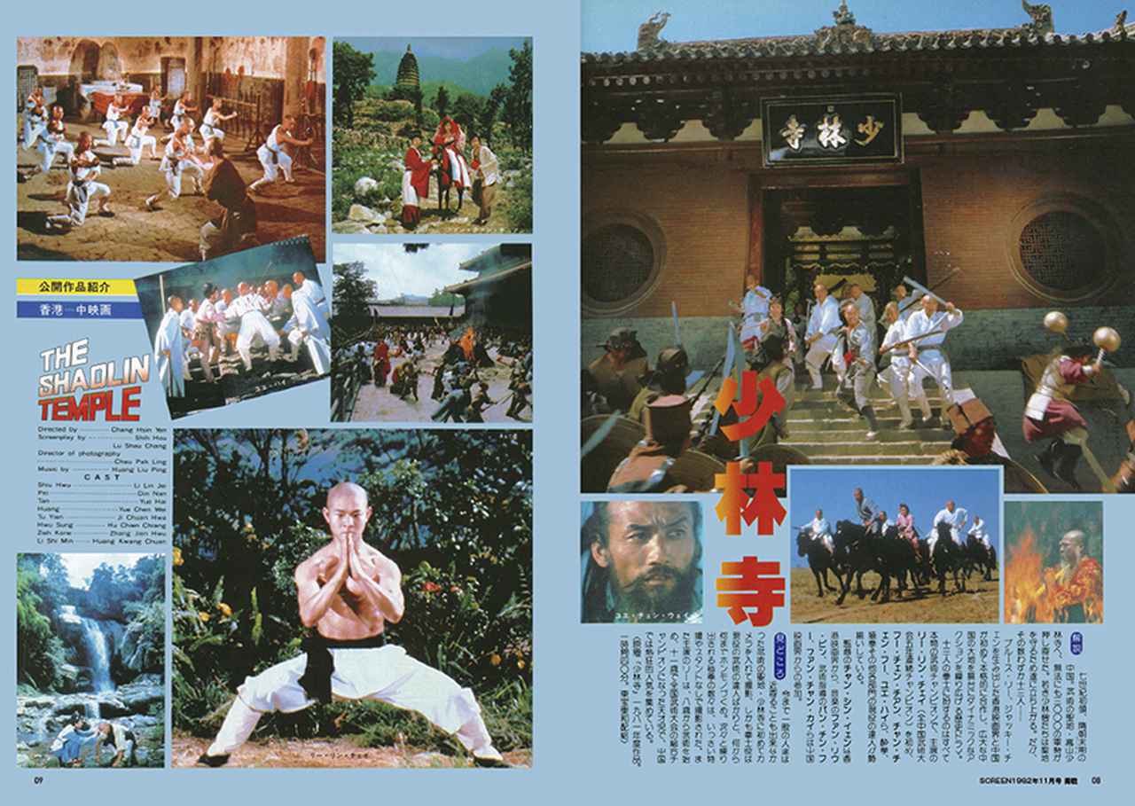 画像: ブレイクのきっかけとなった「少林寺」公開時の紹介記事