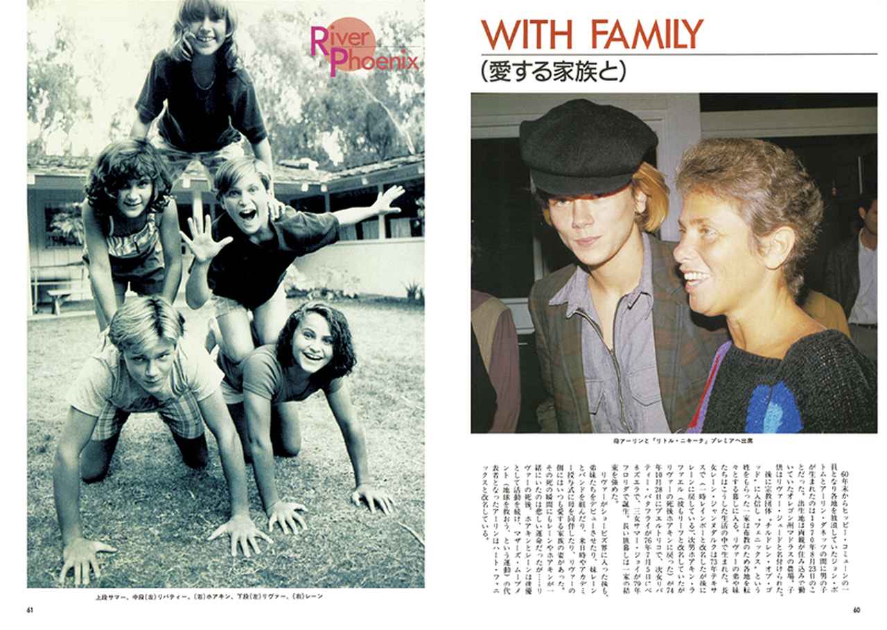 画像: 貴重な家族との写真も収録。下段左がリヴァー、中段右がホアキン・フェニックス