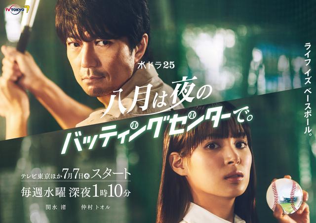 画像: ドラマ「八月は夜のバッティングセンターで。」(ハチナイ) 深川麻衣や山﨑夢羽ら出演!