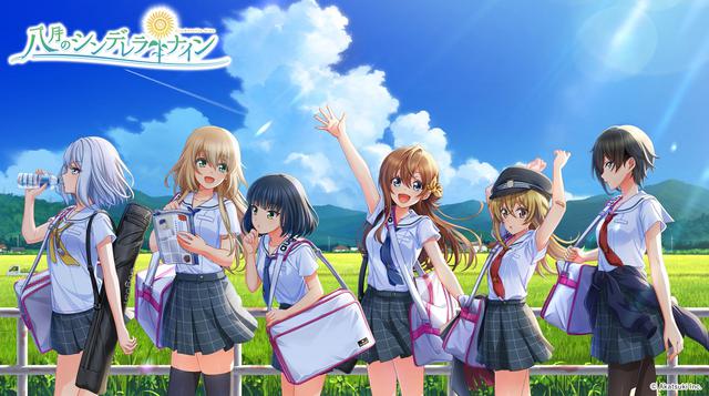 画像: 原案情報 【スマートフォン用アプリゲーム『八月のシンデレラナイン』(アカツキ)】