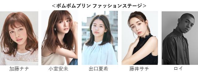 画像3: 出演モデル ※ステージごと 五十音順