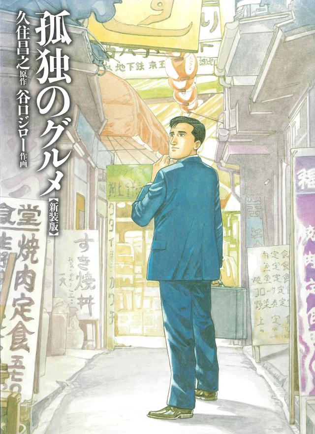 画像: © Masayuki Qusumi, PAPIER / Jiro Taniguchi, FUSOSHA
