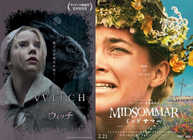 画像: 『ウィッチ』©2015 Witch Movie,LLC.All Right Reserved. 『ミッドサマー』© 2019 A24 FILMS LLC. All Rights Reserved.