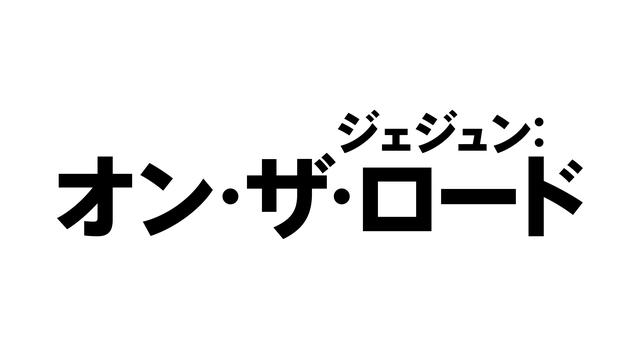 画像2: ジェジュンが歌う主題歌「We're」MV初解禁!ドキュメンタリー映画『ジェジュン:オン・ザ・ロード』とコラボ