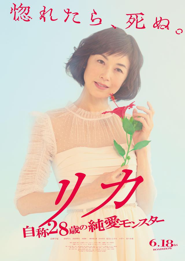 画像: 高岡早紀が人間を超越!映画『リカ ~自称28歳の純愛モンスター~』で見せる新たなホラーキャラ=リカの魅力