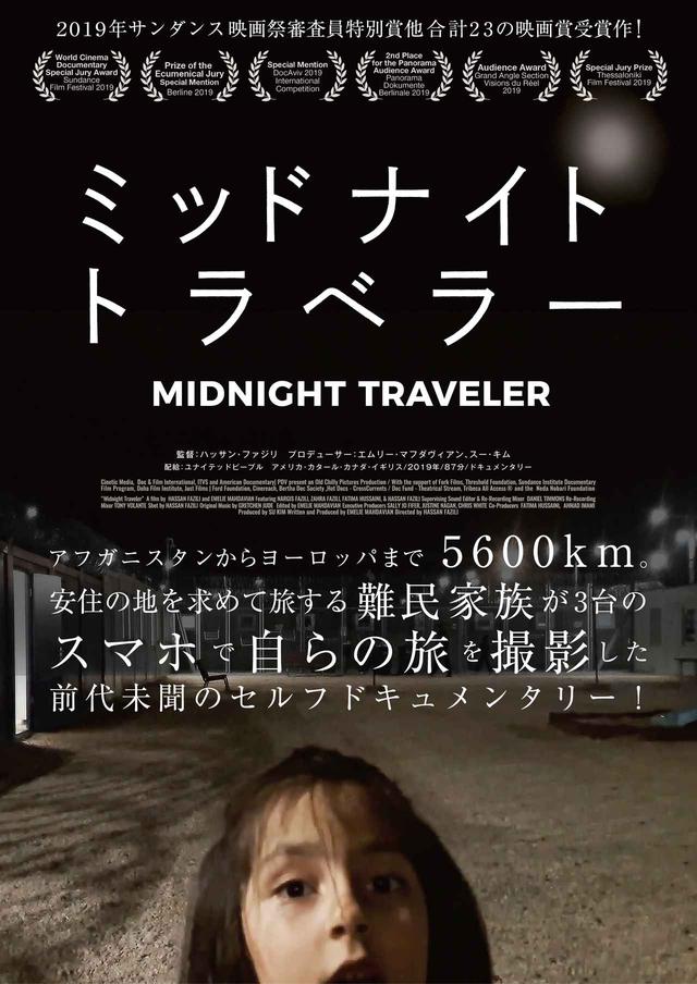画像1: 難民家族がスマホで自らの旅を撮影した前代未聞のセルフドキュメンタリーが9/11公開