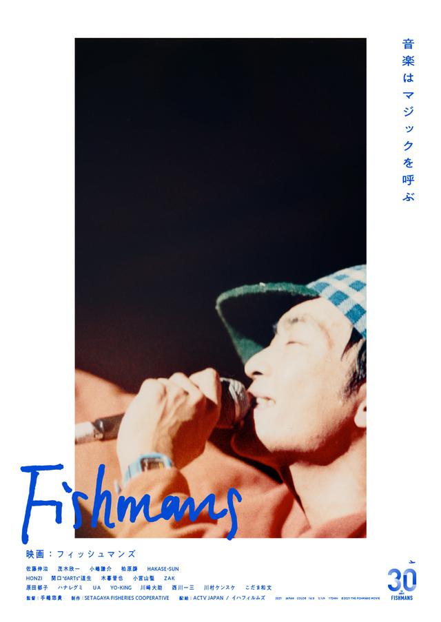 画像3: 今、語られる‟フィッシュマンズ”のすべて/茂木欣一インタビュー