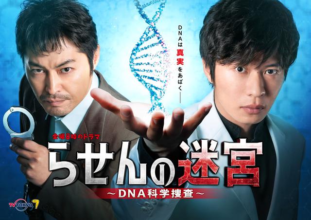 画像: 田中圭主演ドラマ「らせんの迷宮~DNA科学捜査~」10月期放送決定!主題歌はBTSの「Stay Gold」