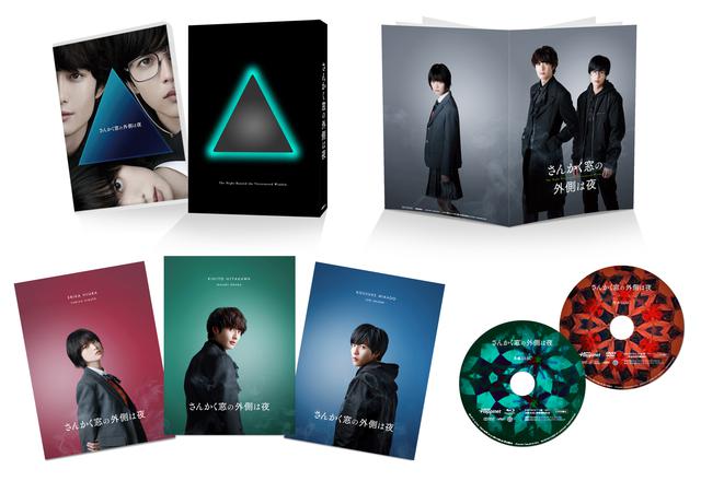 画像: さんかく窓の外側は夜』豪華版 Blu-ray展開図