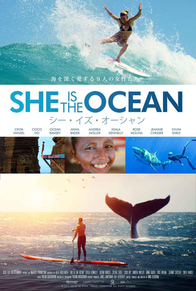 画像: 海を深く愛する9人の女性たちのドキュメンタリー『シー・イズ・オーシャン』公開決定
